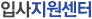 입사지원센터